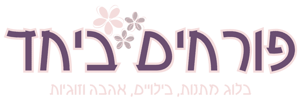לוגו רשמי רקע כהה בלוג פורחים ביחד